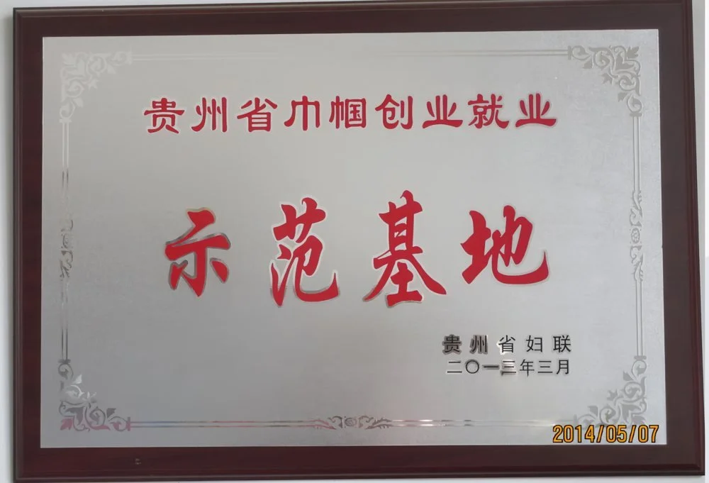 Plaque: Guizhou Women's Federation, Women's Entrepreneurship and Employment Demonstration Base, March 2013