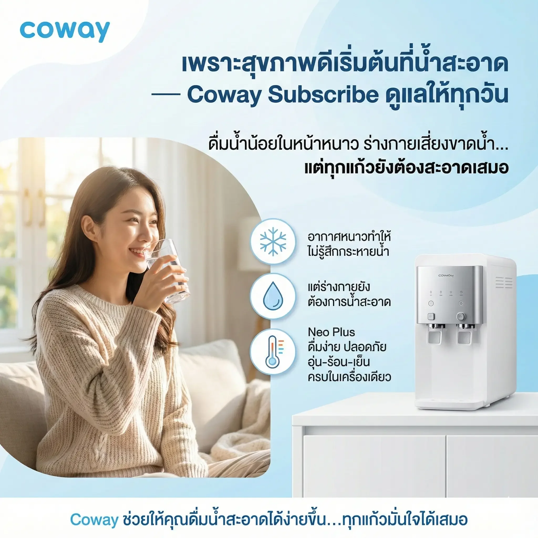 ดื่มน้ำน้อยหน้าหนาว เสี่ยงขาดน้ำโดยไม่รู้ตัว