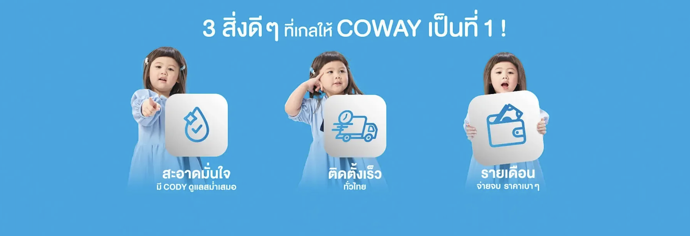 Coway Subscribe
