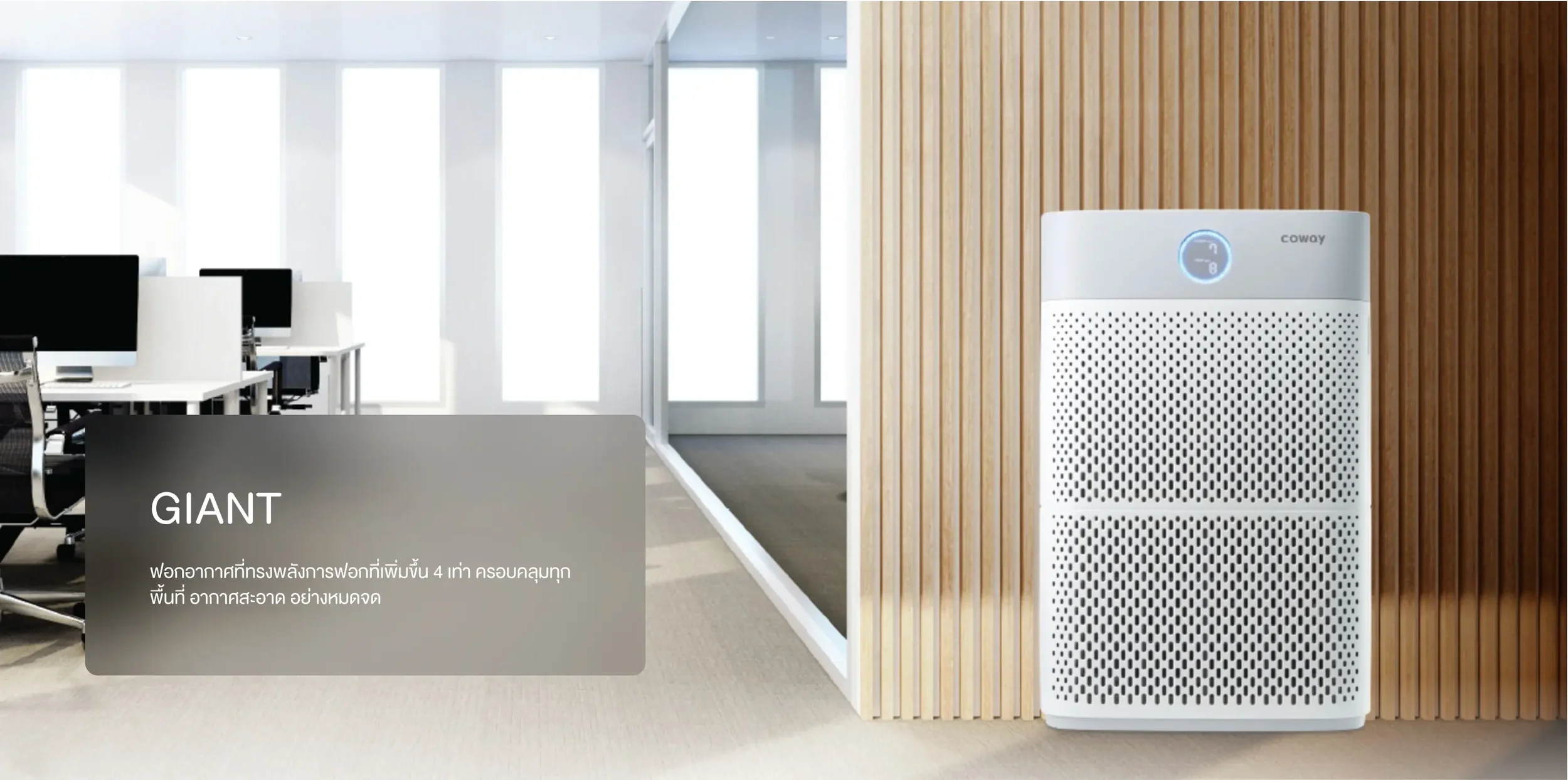 Coway Air Purifier Giant