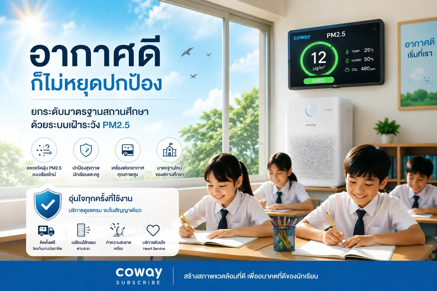 PM2.5 School Update ระบบเฝ้าระวังคุณภาพอากาศสำหรับโรงเรียน