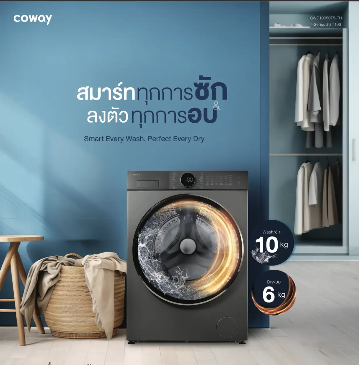 เครื่องซักผ้า-อบผ้า Coway