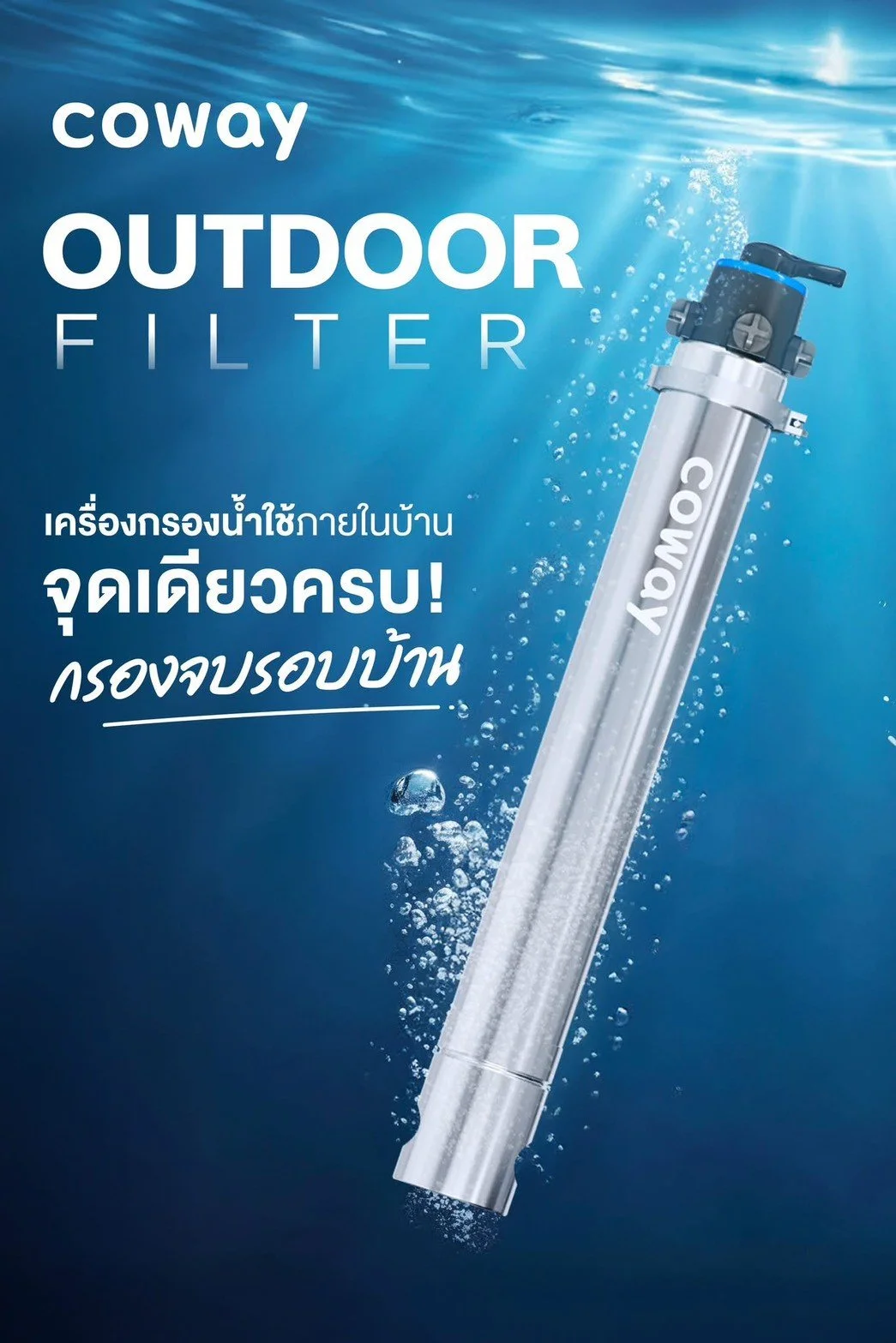 Coway Outdoor Filter – Office
