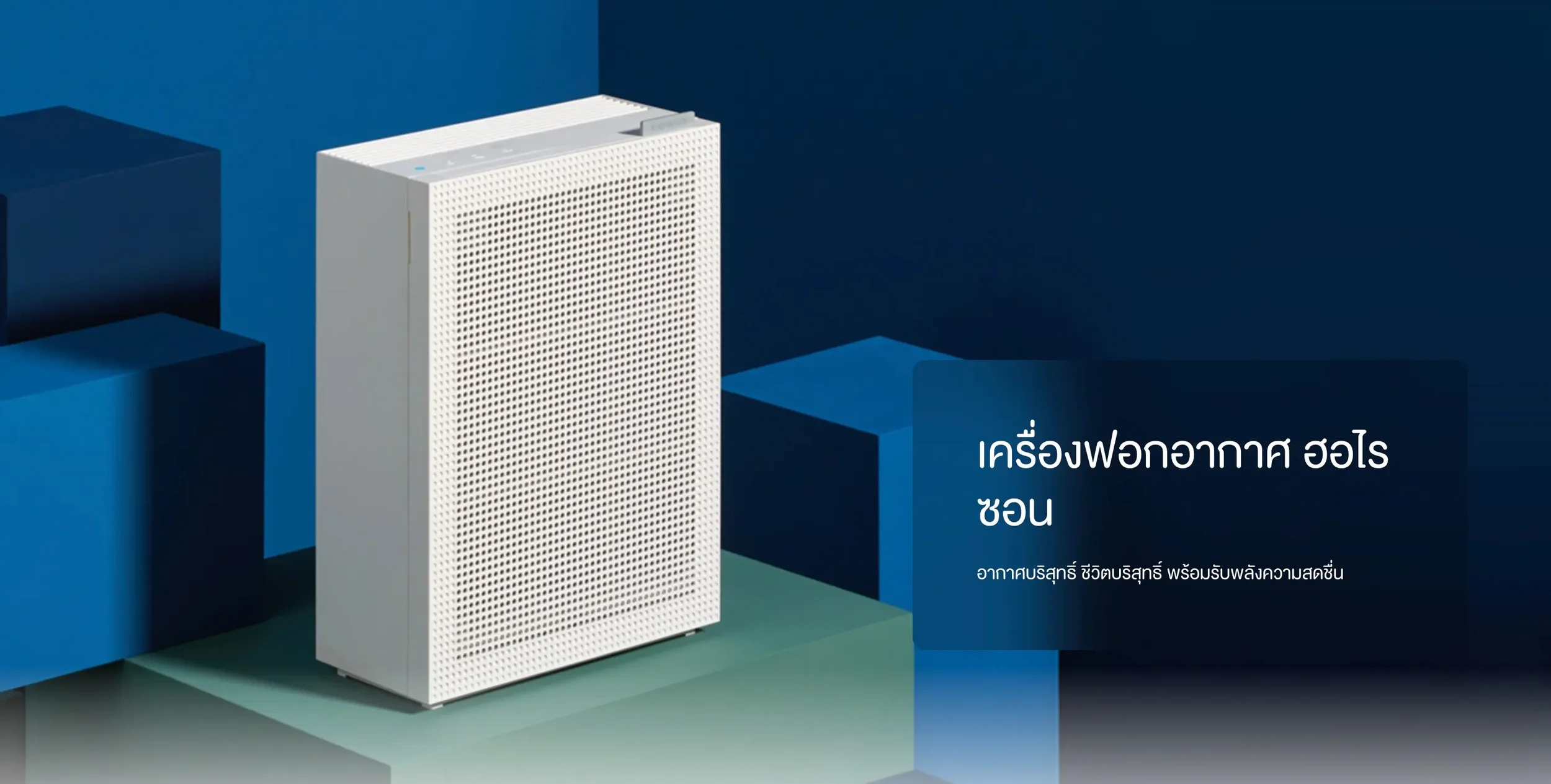 Coway Air Purifier Horizon