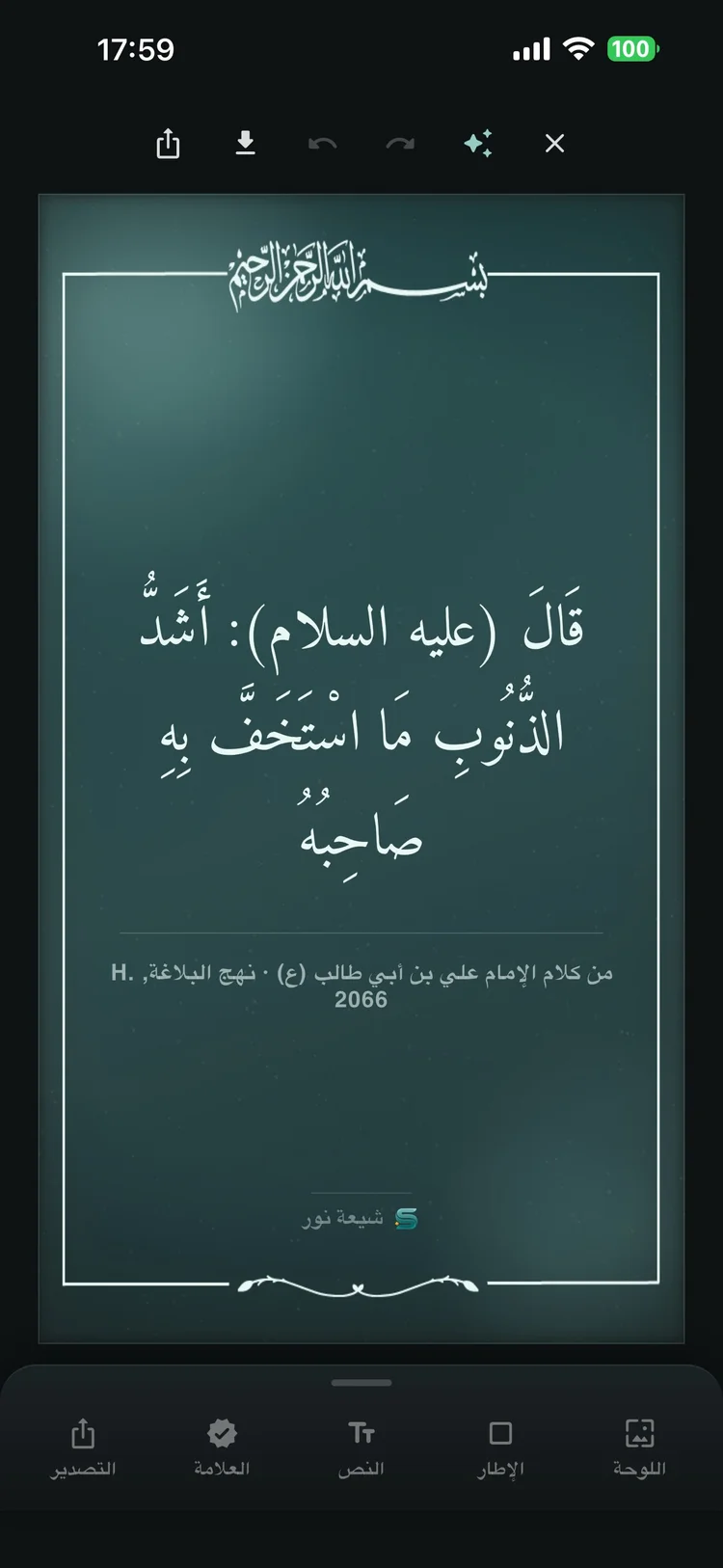 محرر مشاركة « شيعة نور » الكامل كما يظهر على الشاشة باللغة العربية