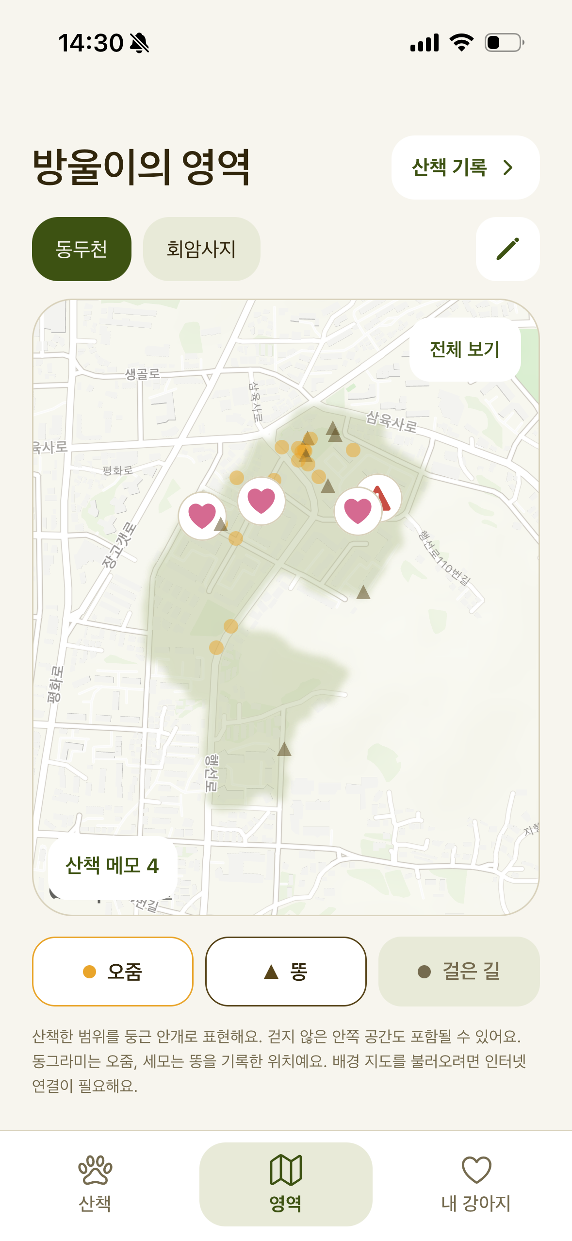 함께 넓혀가는 영역 앱 화면