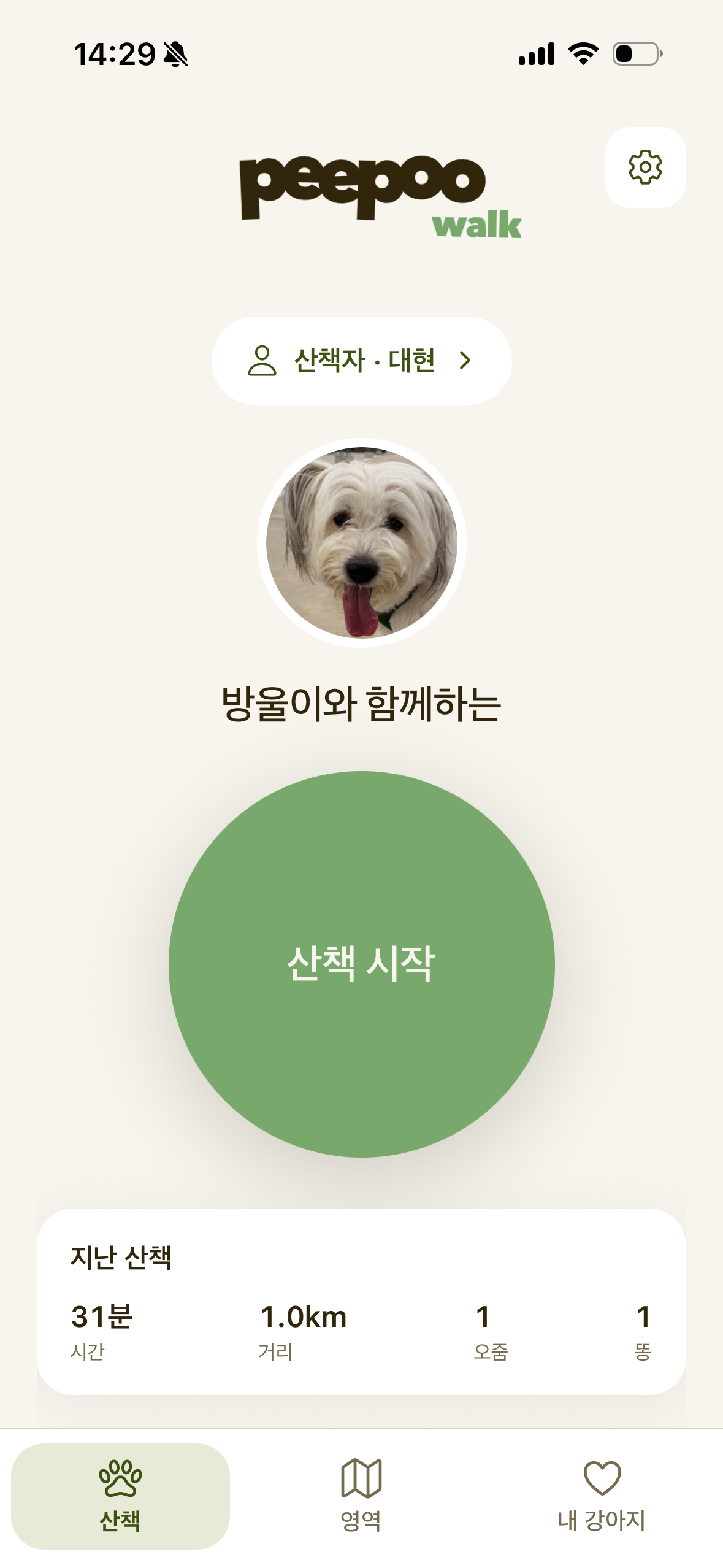peepoo walk 최신 산책 시작 화면