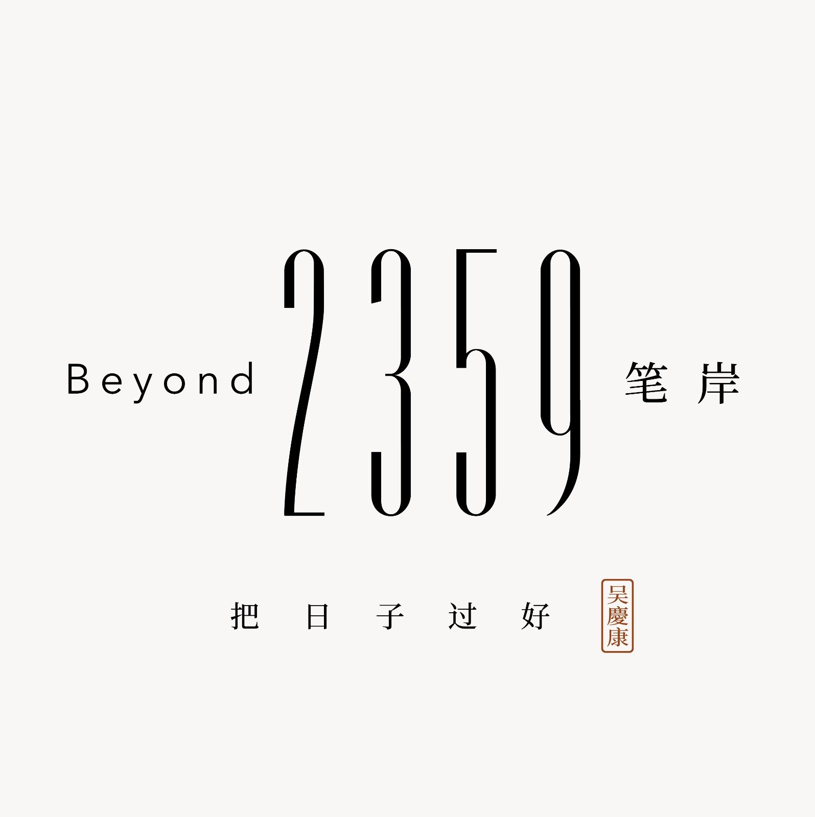 Beyond2359