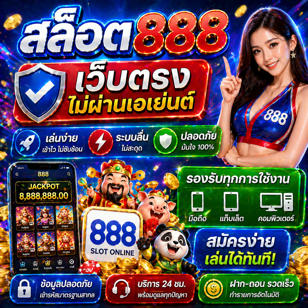 สล็อต888 : เว็บตรง ไม่ผ่านเอเย่นต์ เล่นง่าย ระบบลื่น ปลอดภัย รองรับทุกการใช้งาน