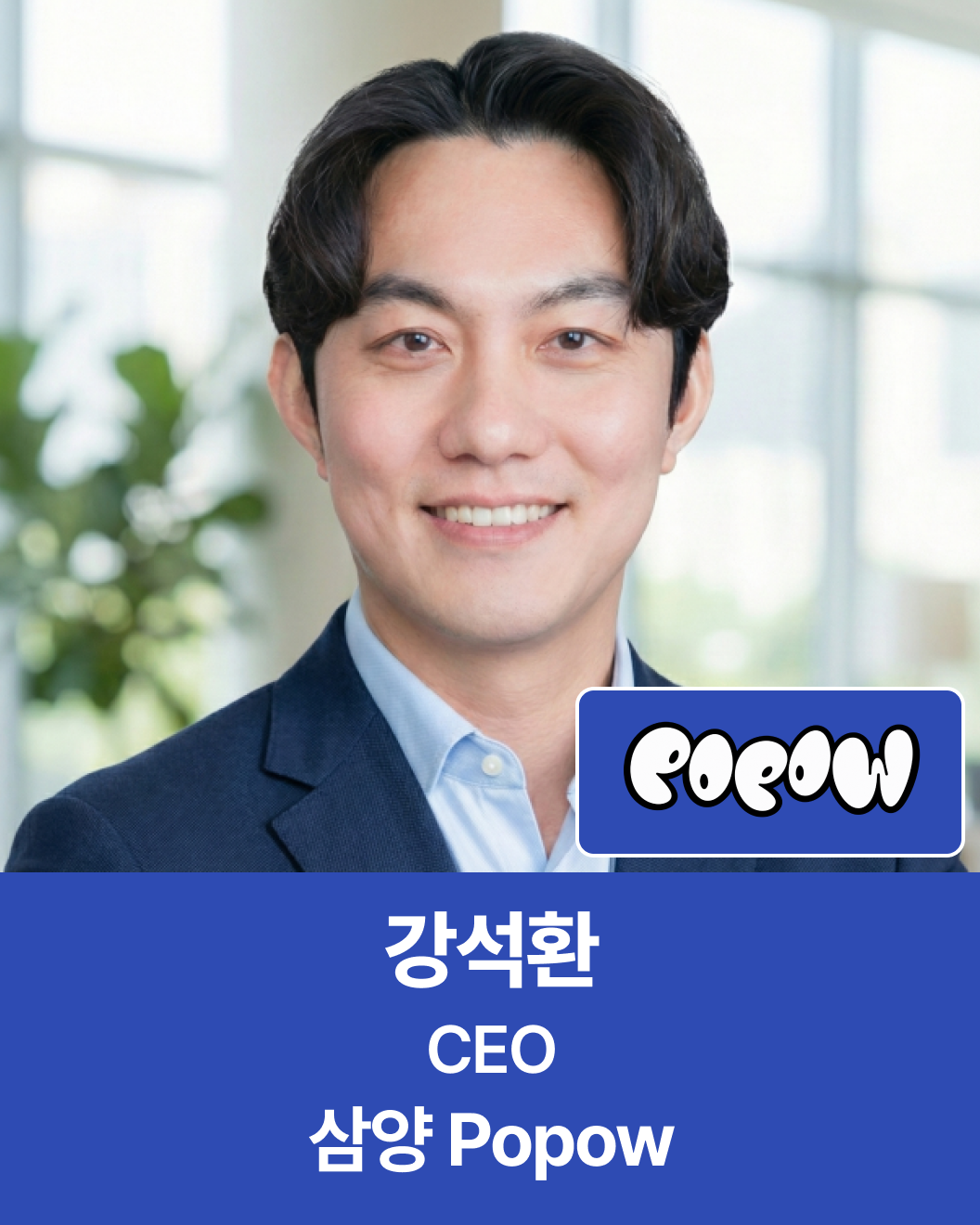 강석환