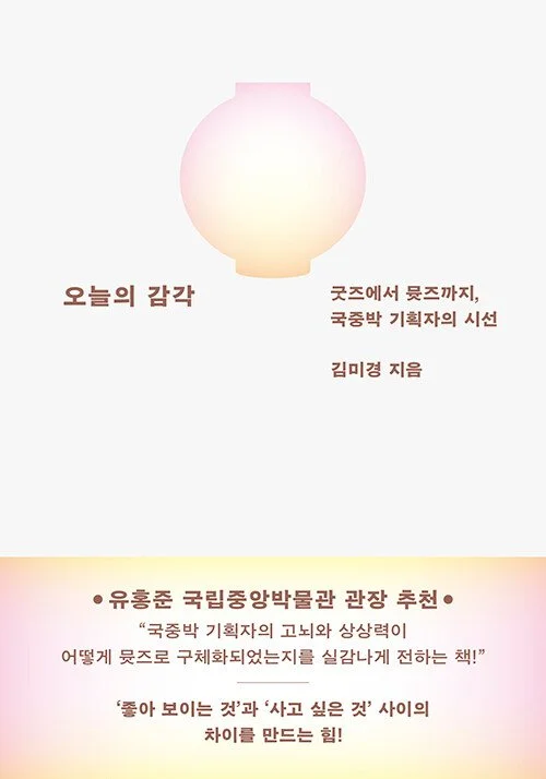 오늘의 감각