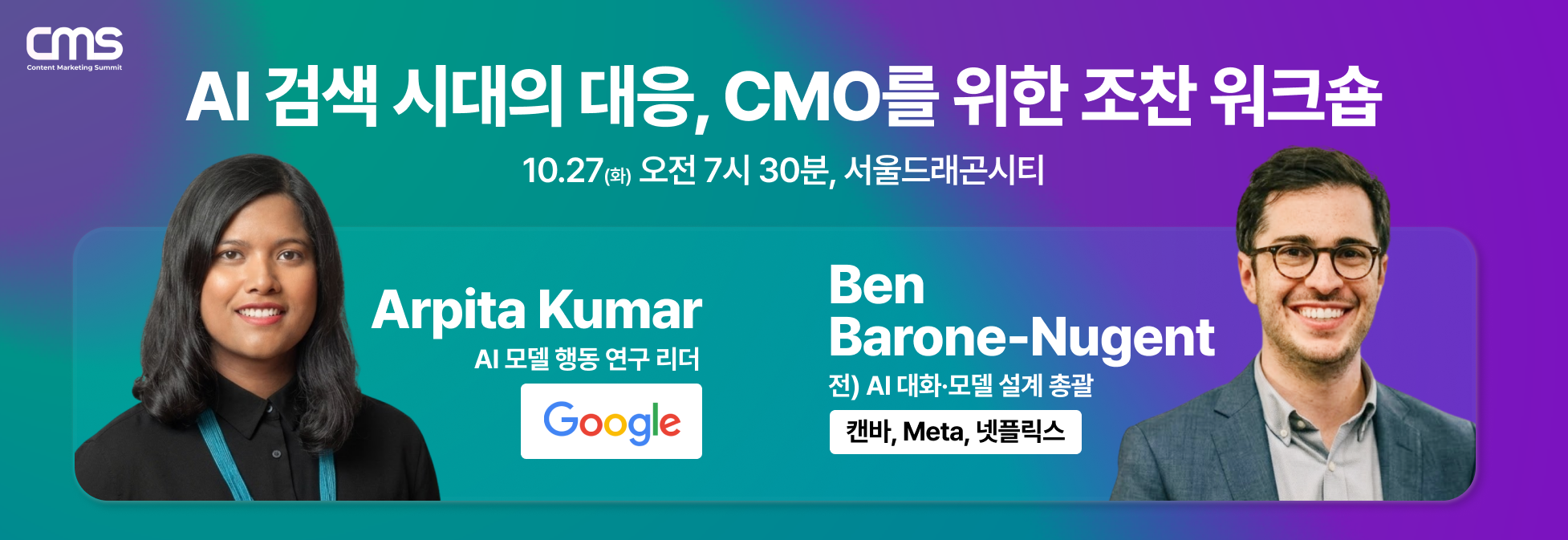 CMS 2026 CMO 조찬 워크숍