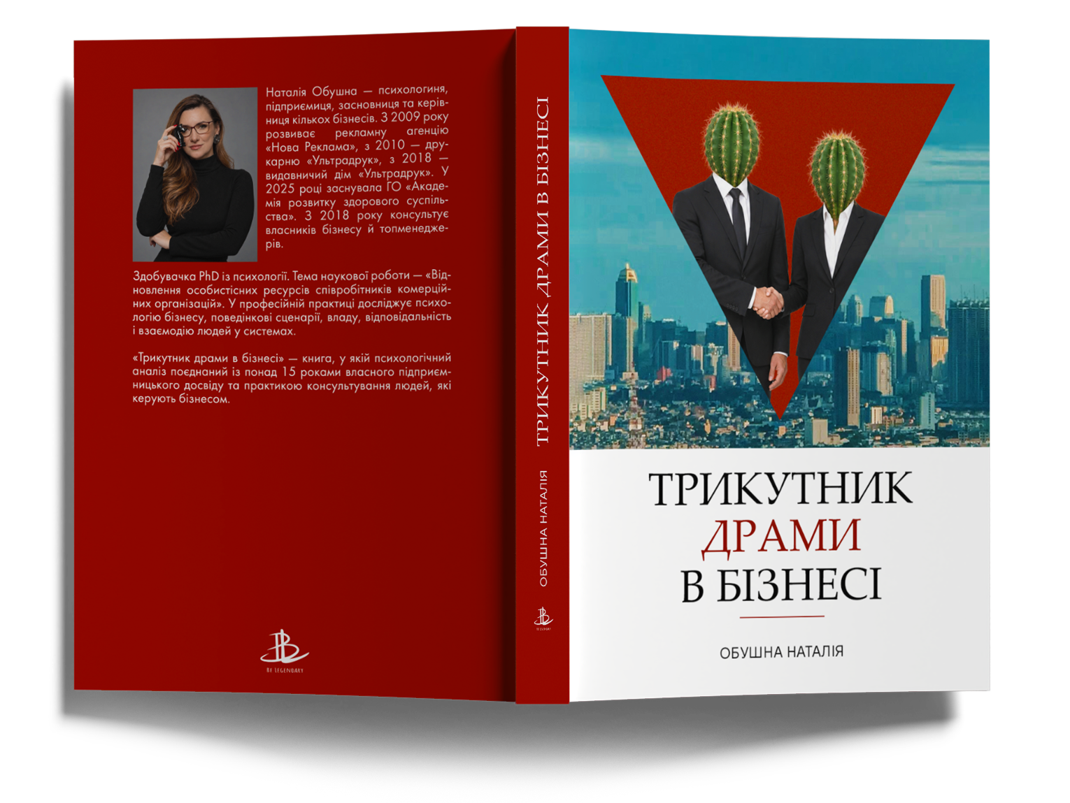 Трикутник драмi в бiзнесi відкрита