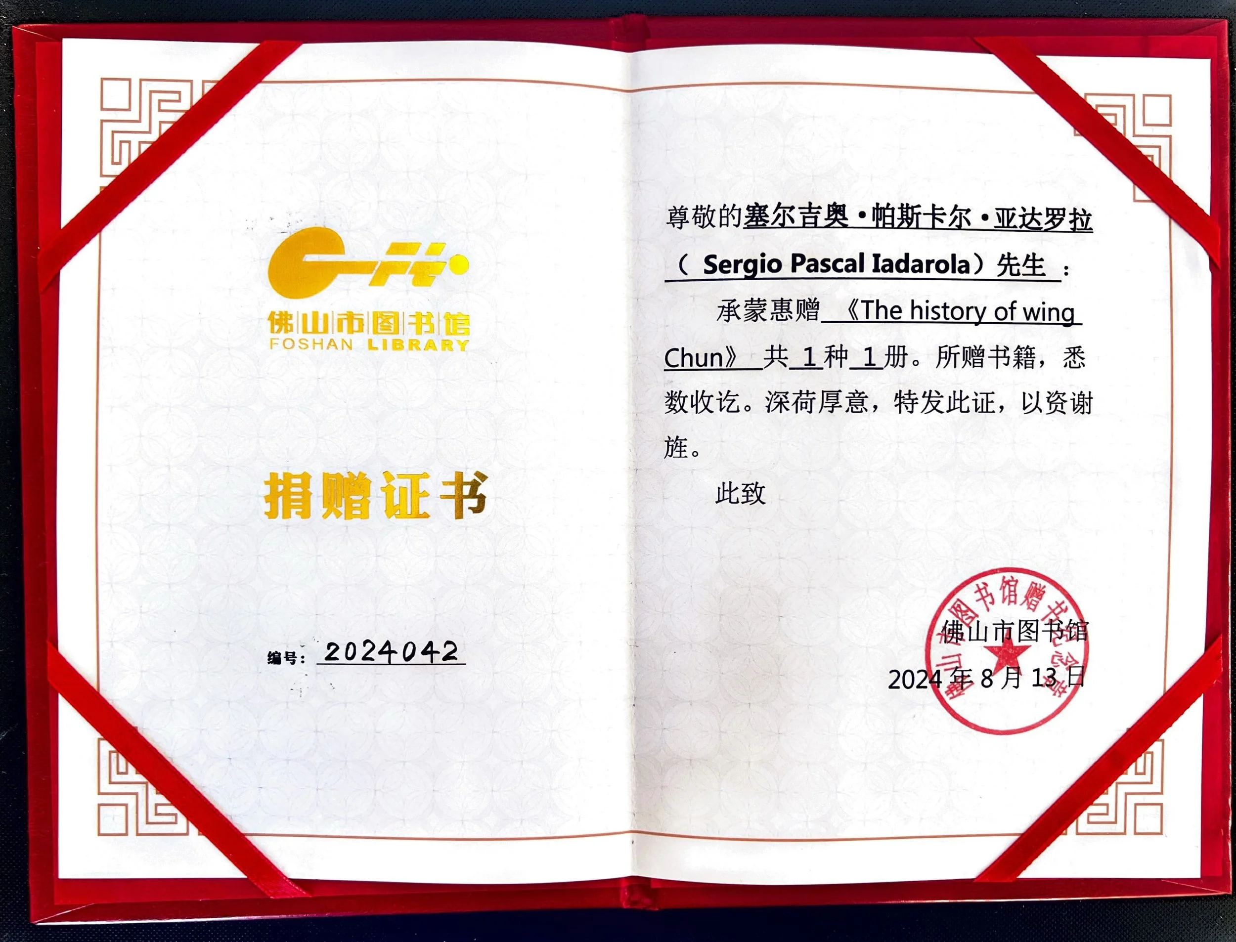 Foshan Library Certificate