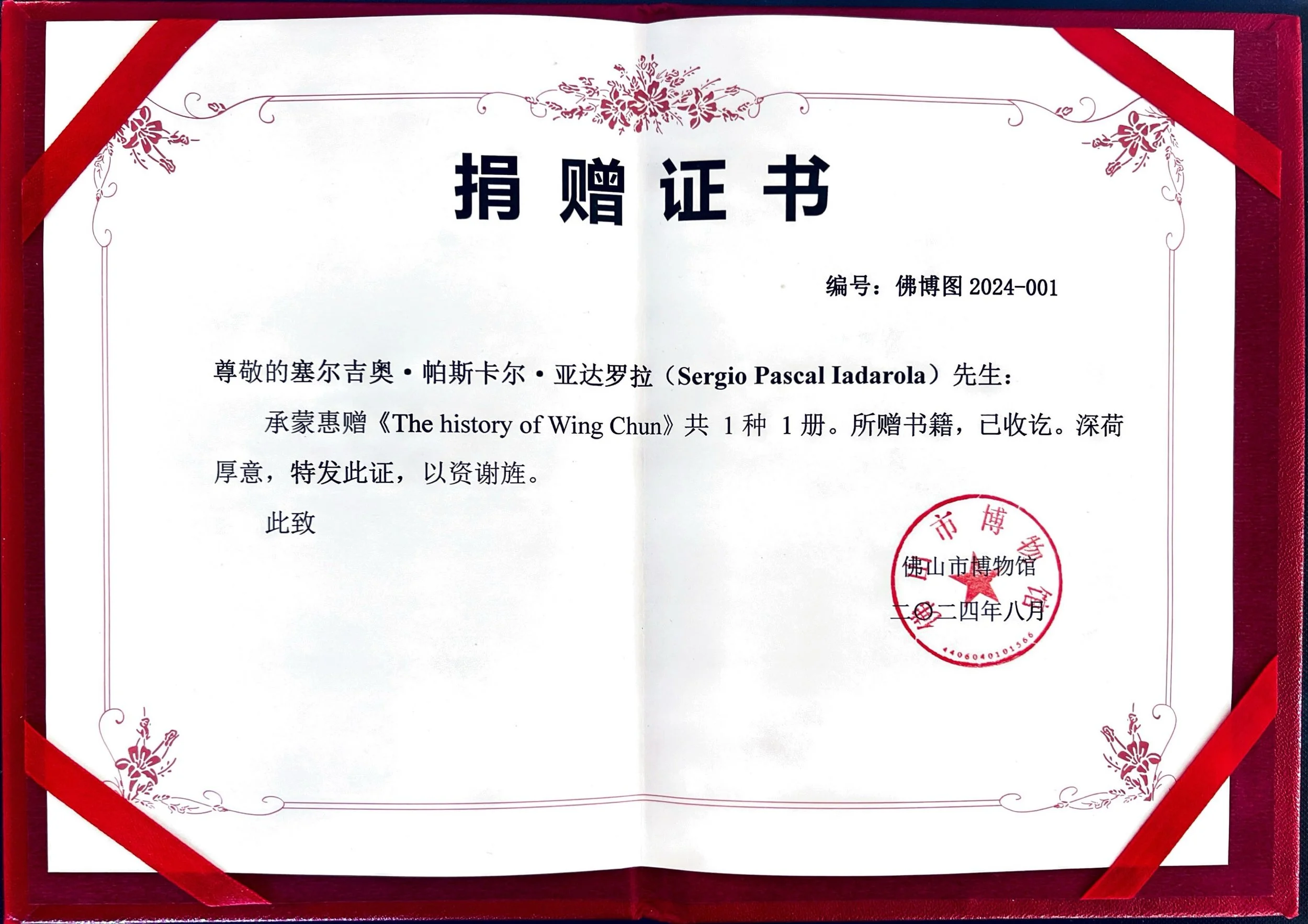 Foshan Museum Certificate