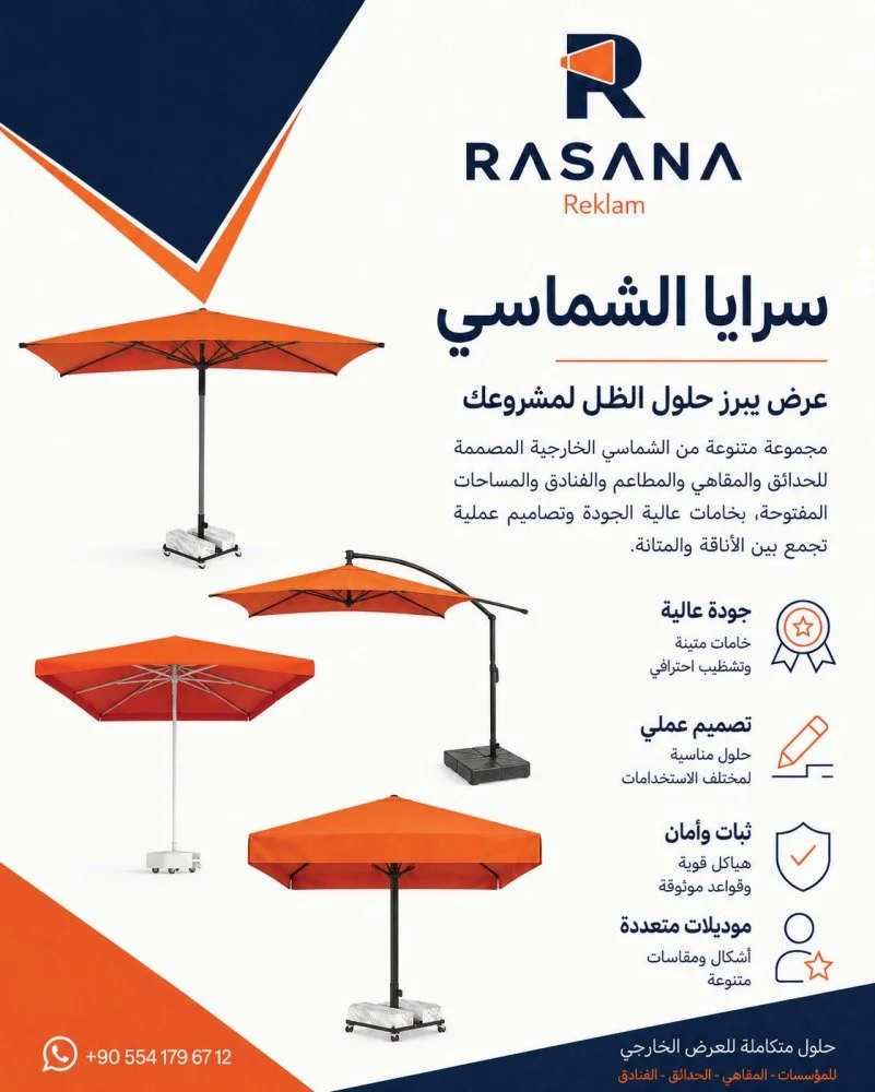 غلاف كتالوج الشماسي الدعائية