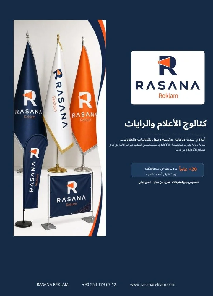 غلاف كتالوج الأعلام والرايات