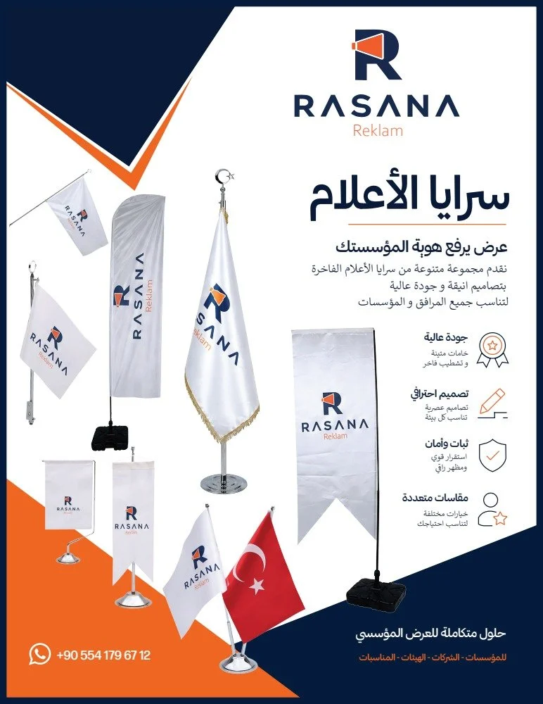 غلاف كتالوج ساريات الأعلام