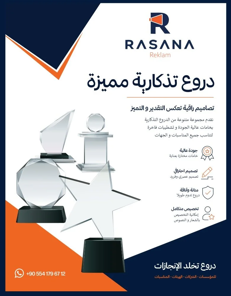 غلاف كتالوج الدروع التكريمية