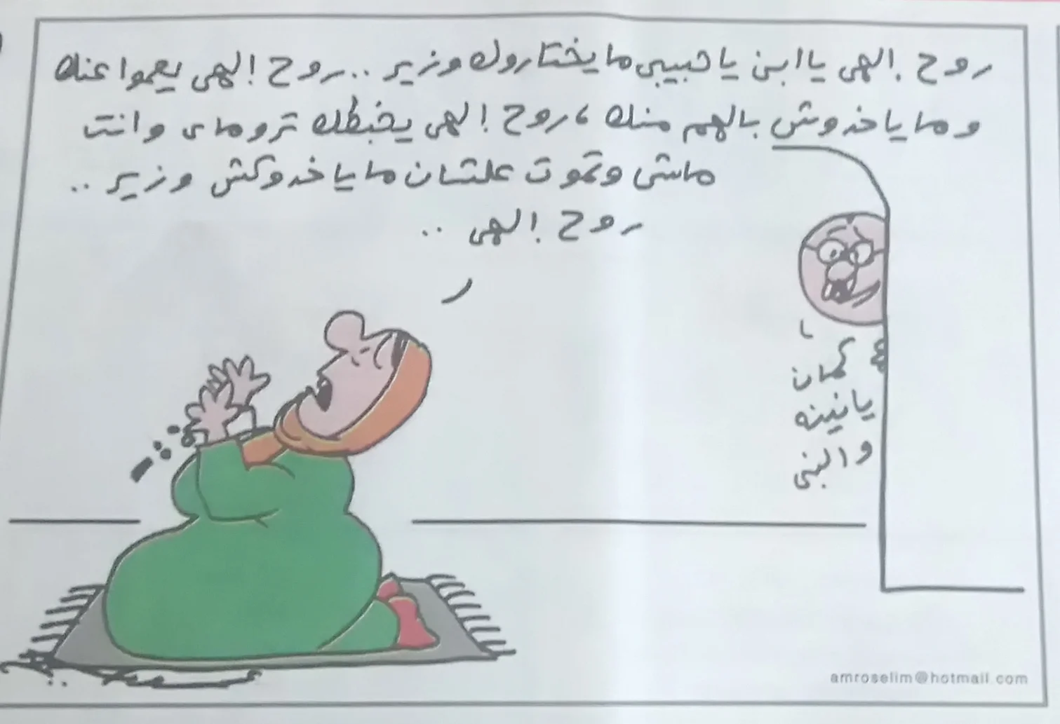 This cartoon by Amro Selim in Al-Masry Al-Youm (22 January 2017) depicts a mother praying for her son: “My son, may you be not picked as a minister. May God blind them so they do not notice you. May you die in a train accident so they would not pick you as a minister,” as her son stands in the corner saying: “Keep praying please.” Source: Mada Masr Digest.