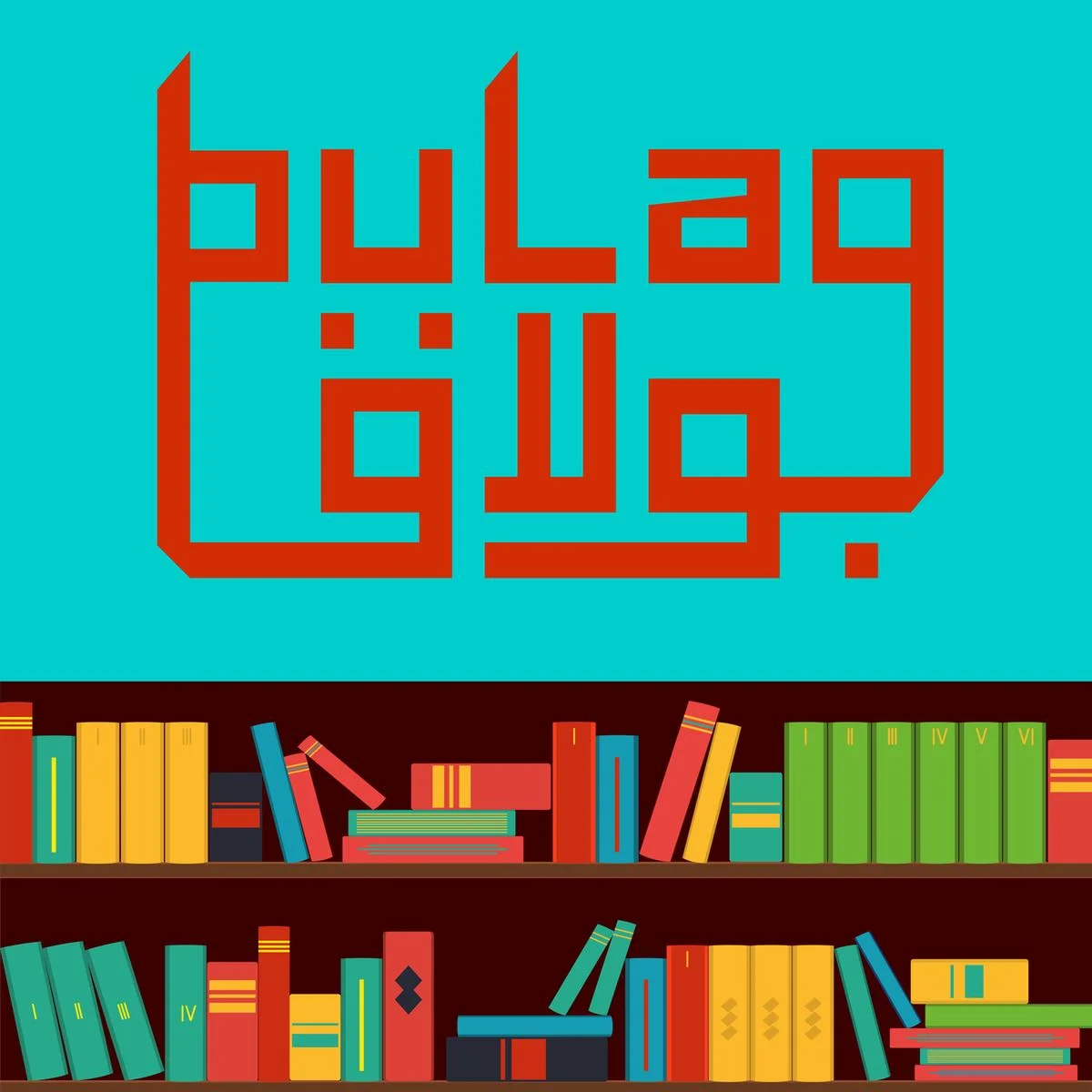 bulaq-burnt ornage on turq - lores.jpg