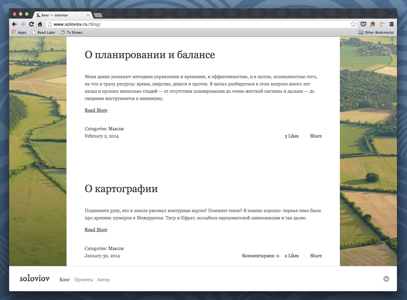 Было...