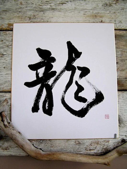 Ryu / Tatsu (dragon)