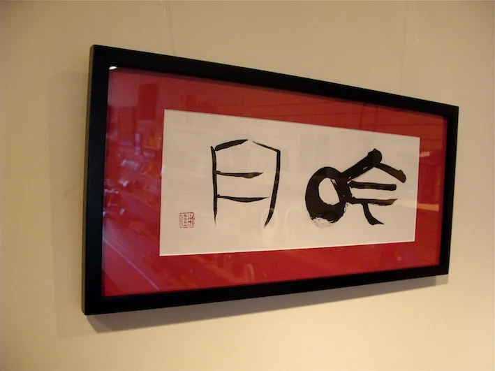 gingetsu (poetry in moonlight)