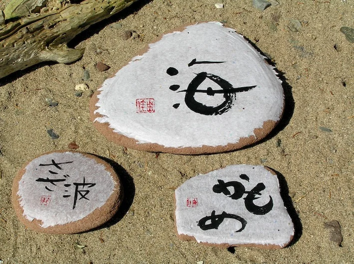 umi, kamome, sazanami (ocean, seagull, gentle wave)