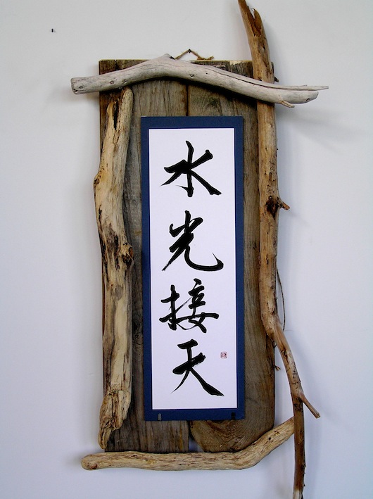 suikousetsuten (the sparkle of sunlight as it touches the horizon)