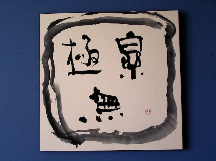 tanoshimiwa kiwami nashi (endless joy)