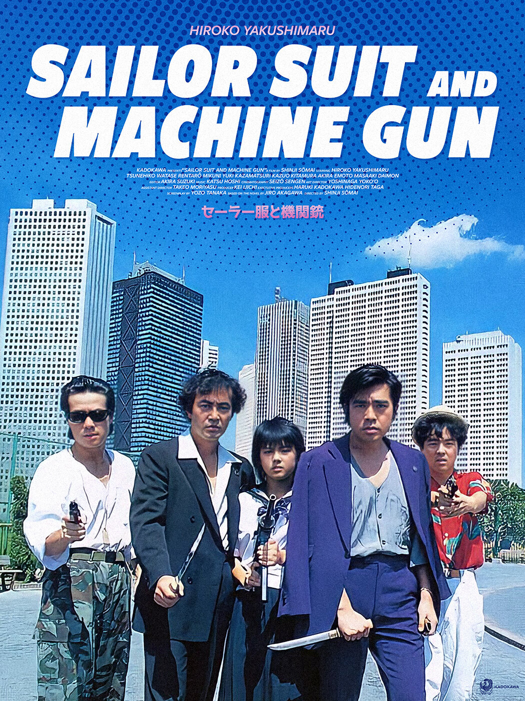 Sailor suit and Machine gun poster small.jpg