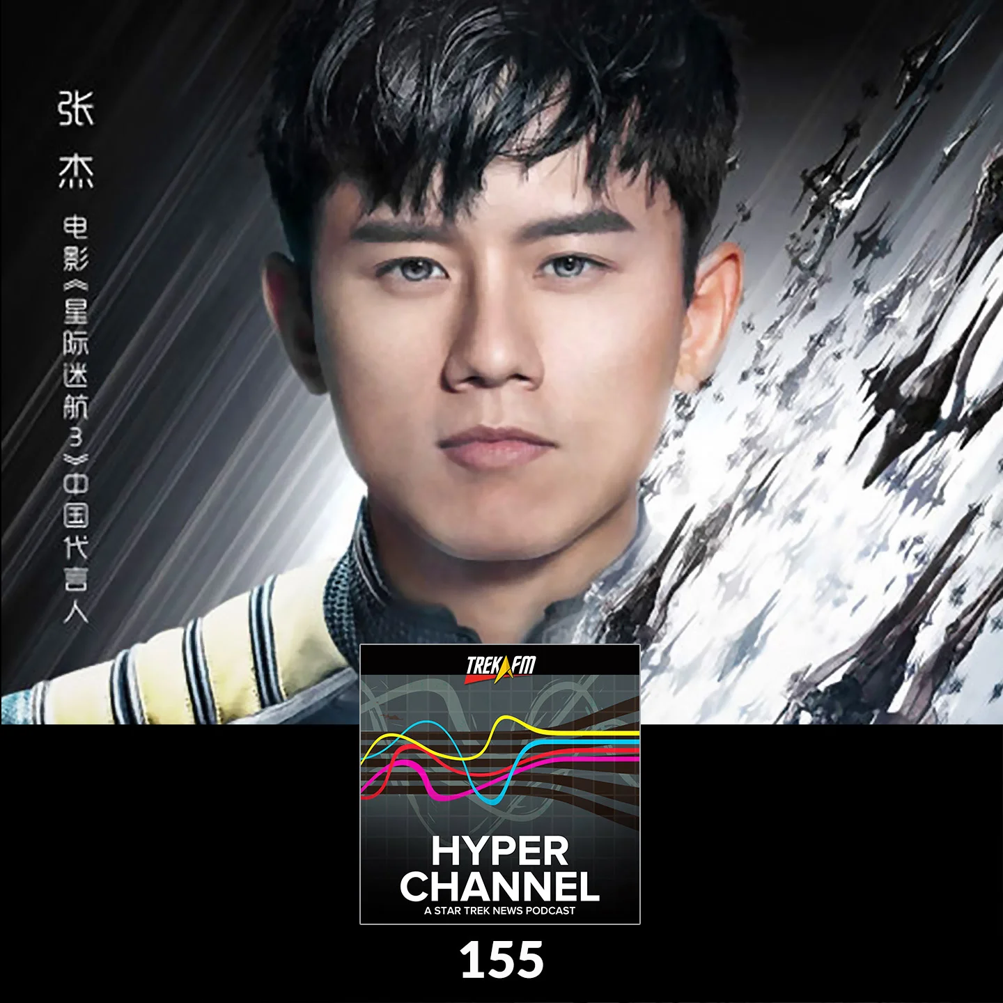 Hyperchannel 155: To China and Beyond