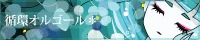 ＊循環オルゴール＊