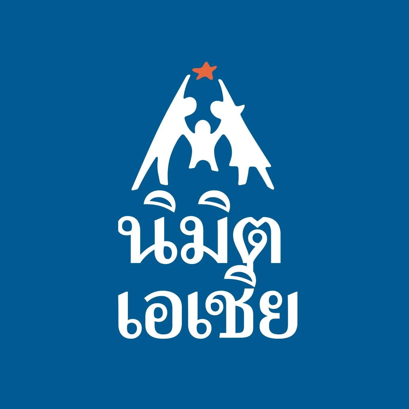 Asia's Hope Thailand T-Shirt - Adult