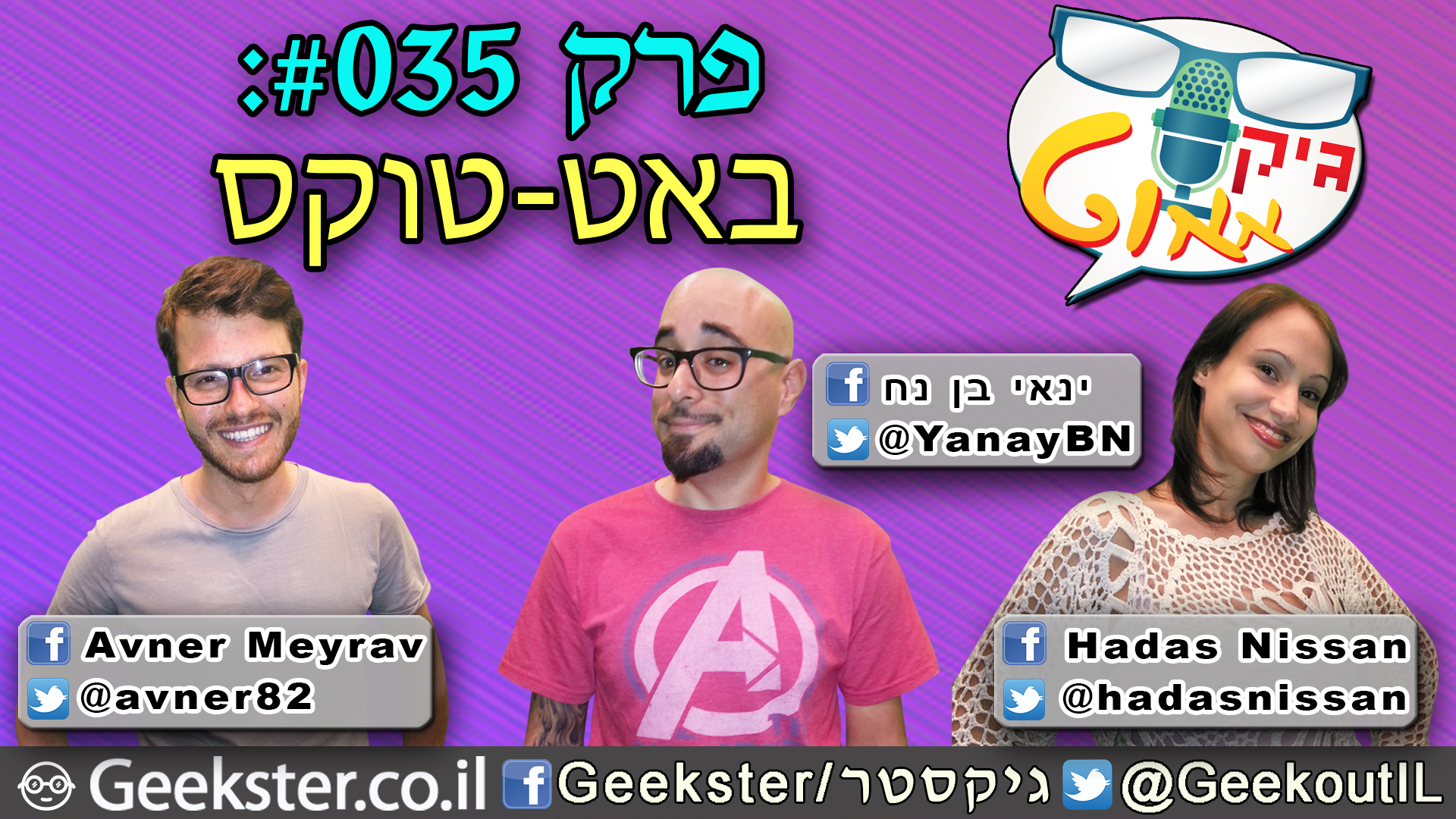 Geekout Youtube 035.png