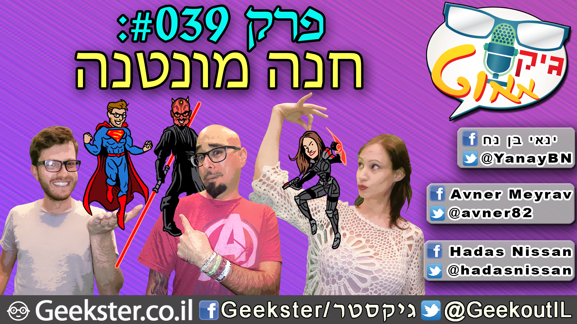 Geekout Youtube 039.png