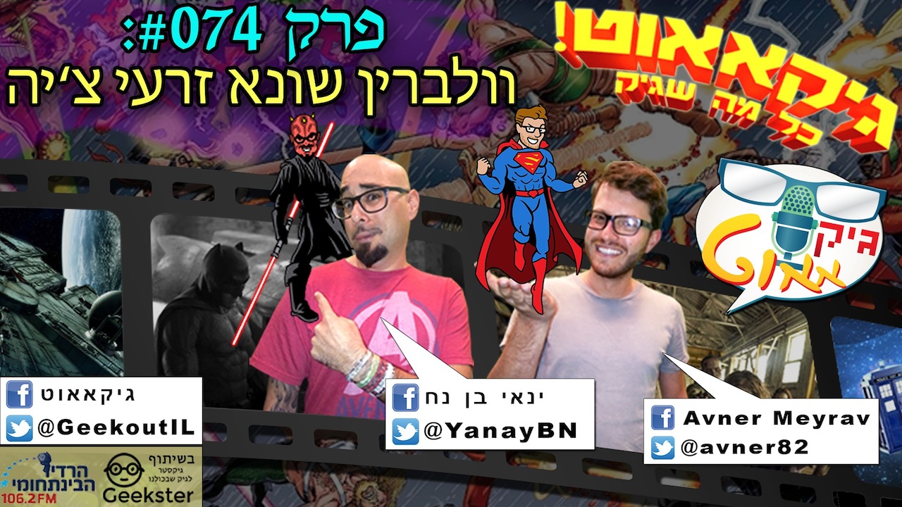 Geekout 2015 Youtube 1920x1080.jpg