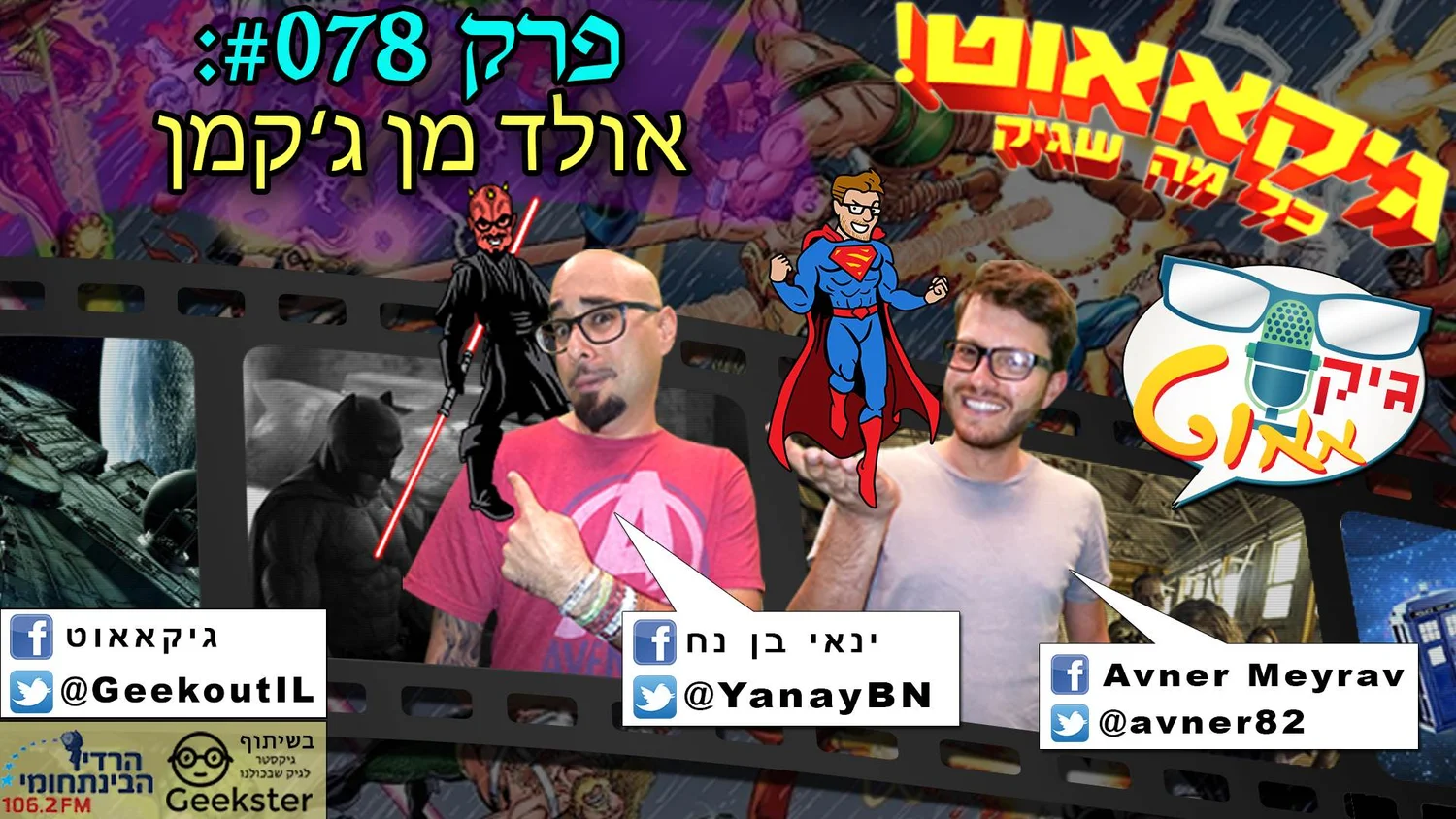 גיקאאוט 078 - אולד מן ג'קמן
