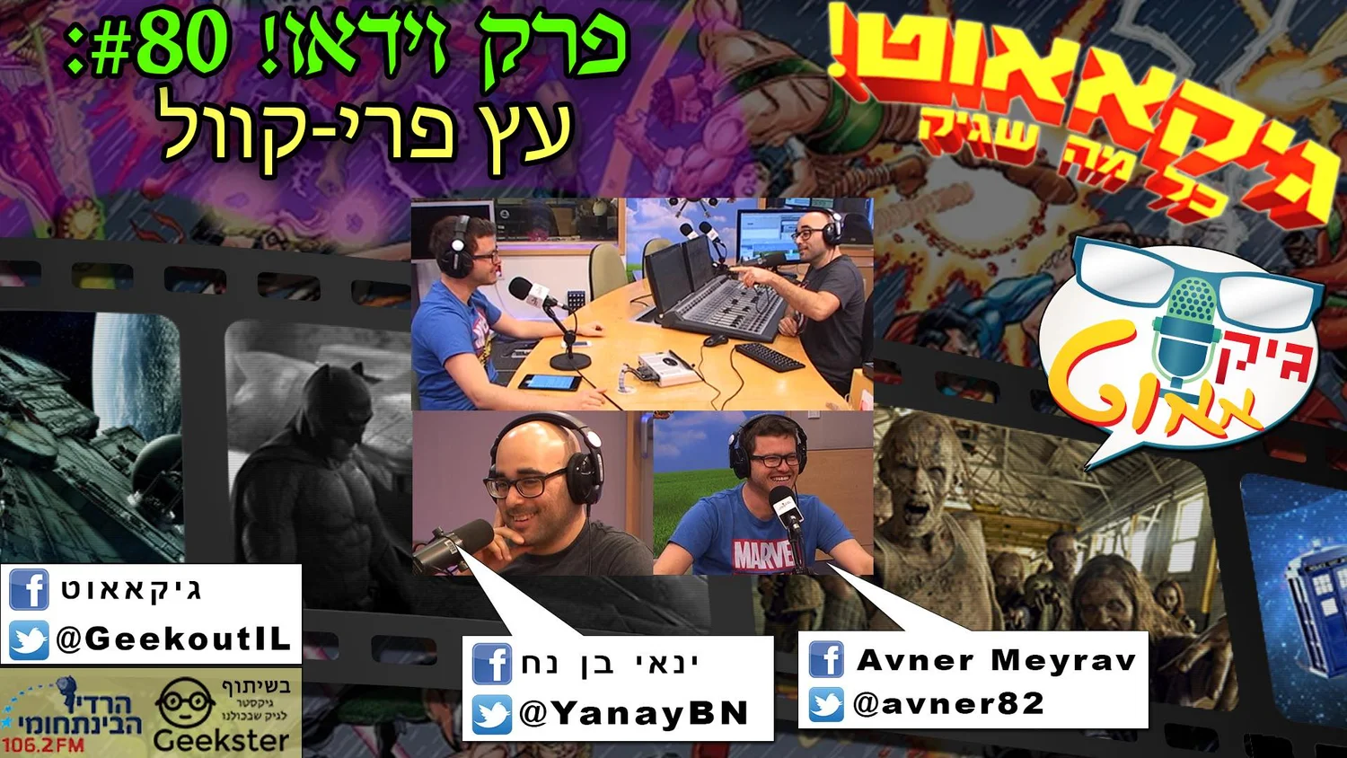 גיקאאוט 080 - עץ פרי-קוול