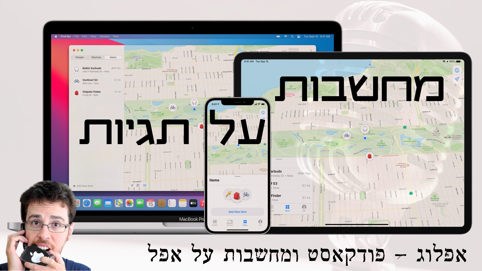 מחשבות על תגיות | Apple AirTags
