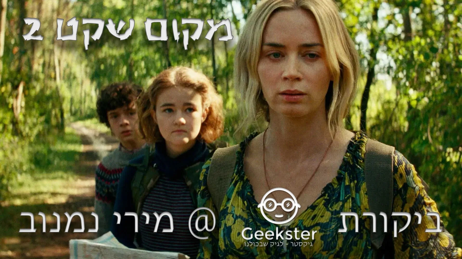 מקום שקט 2 - ביקורת סרט