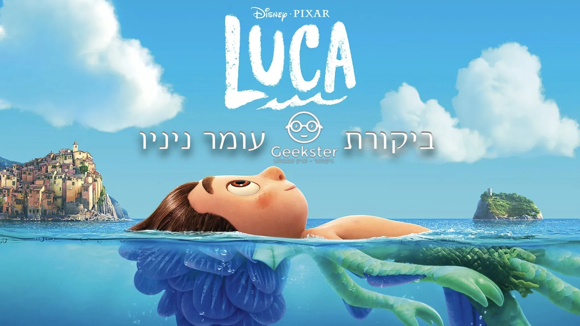 לוקה - ביקורת סרט