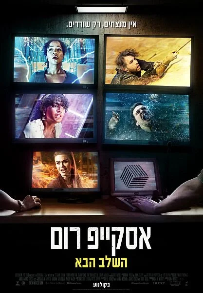 גיקסטר מחלקים לכם כרטיסים זוגיים  ״אסקייפ רום: השלב הבא״