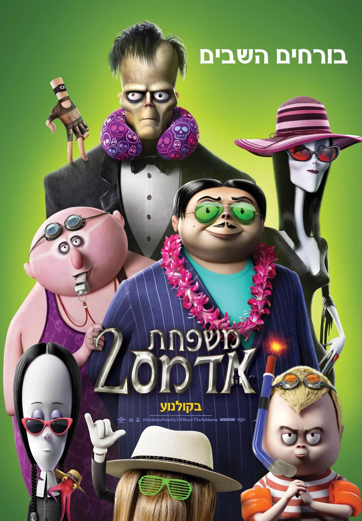 רוצים לזכות בכרטיסים זוגיים ל'משפחת אדמס 2'? 