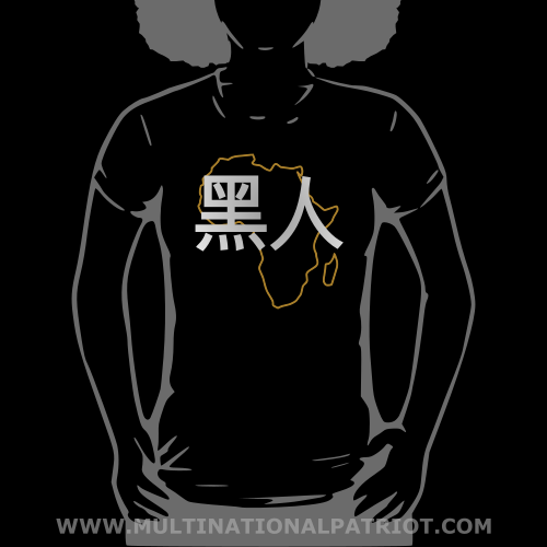 carbonfibreme_multinational_patriot_third_blasian_africa_chinese_header_tshirt.png