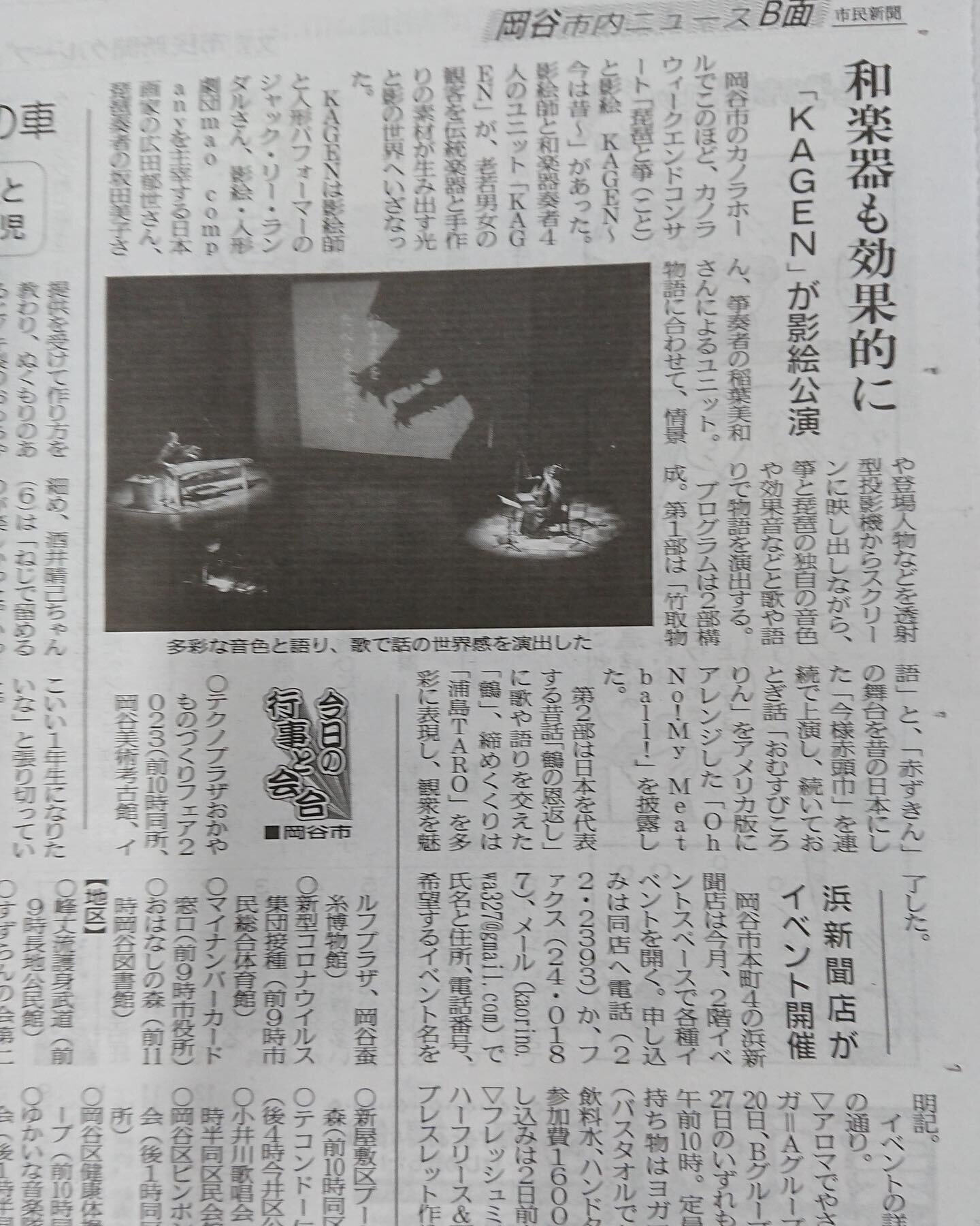 先日の長野での影絵公演の様子を新聞で取材していただいていたようです☺️

#jackleerandall#ジャックリーランダル#影絵師#影絵#パペティア#puppeteer#パペット
#影絵公演#ホール公演#学校公演#小学校公演#幼稚園公演#保育園公演#小学校#幼稚園#保育園#ホール#芸術鑑賞会