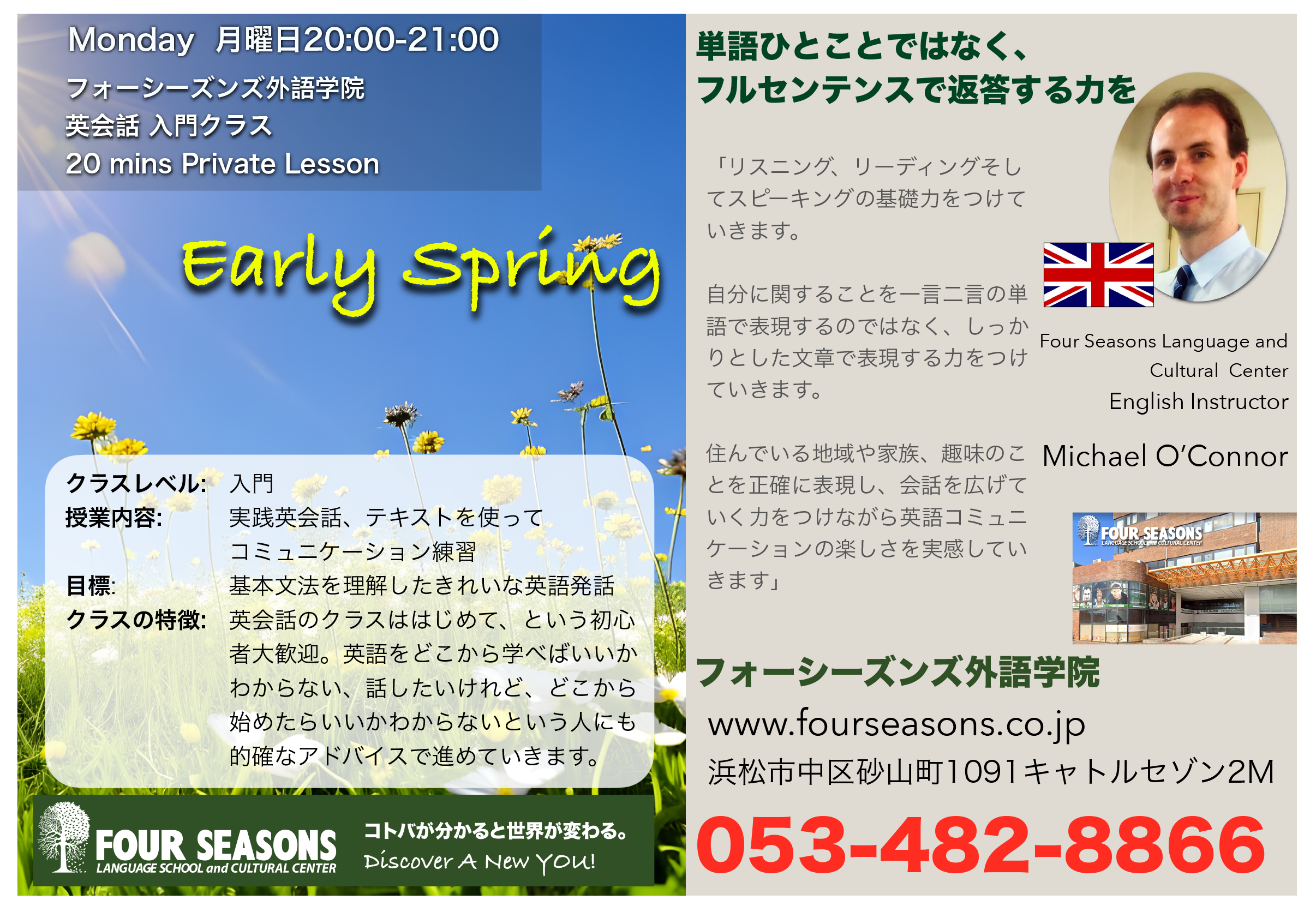 Monday-early-spring-2023浜松・英会話・フォーシーズンズ.png