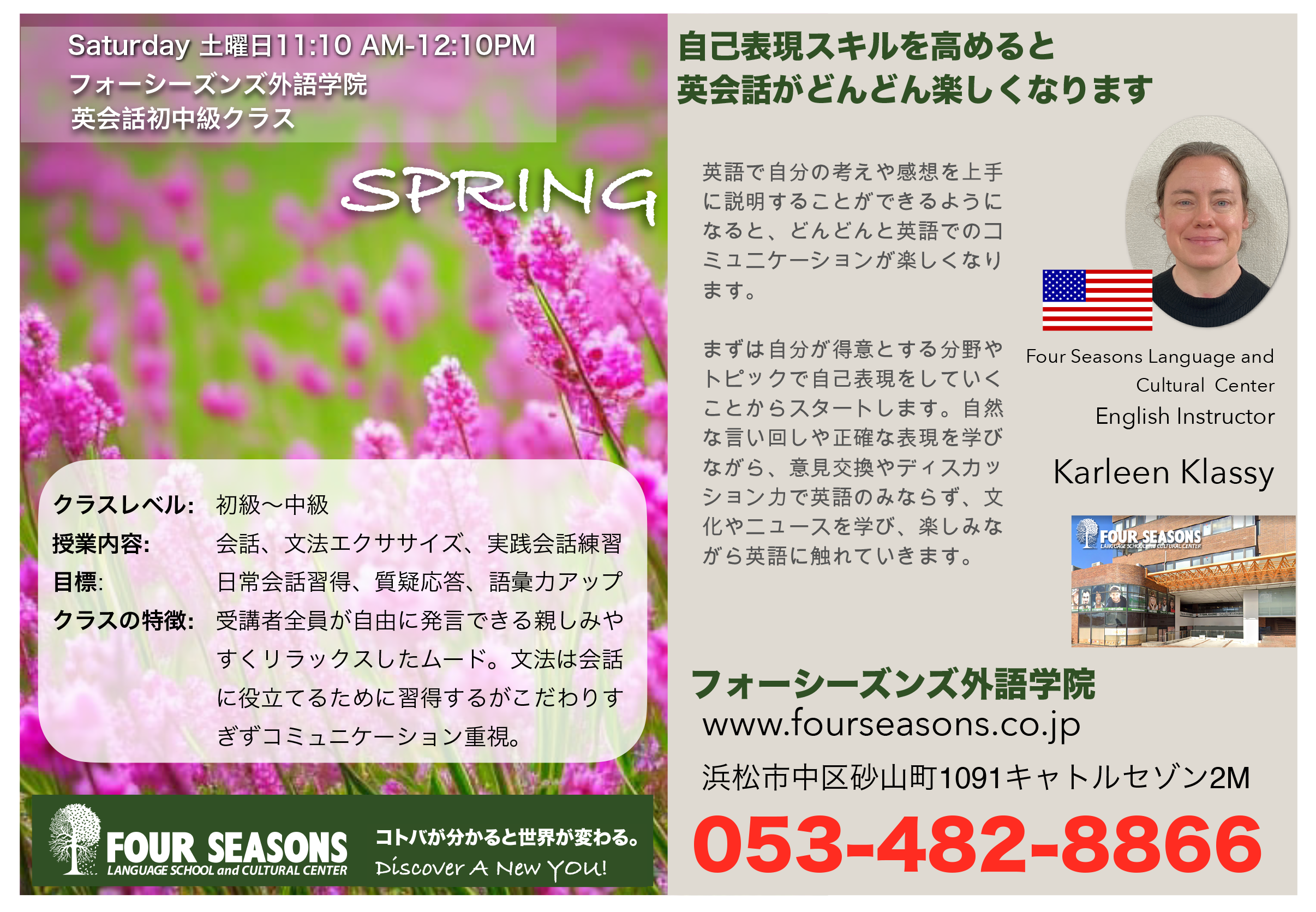 Saturday-spring-2023浜松・英会話・フォーシーズンズ.png