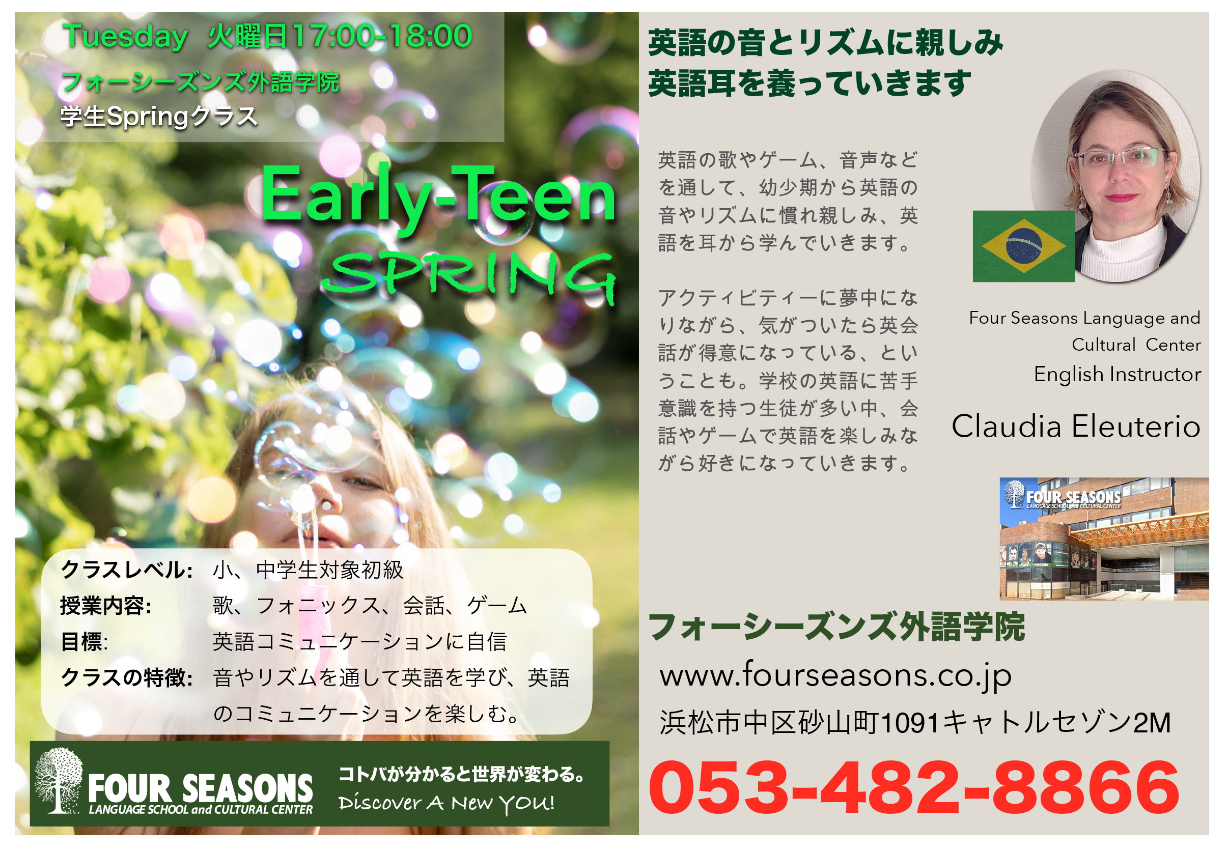 teen-early spring 2023浜松・英会話・フォーシーズンズ.png